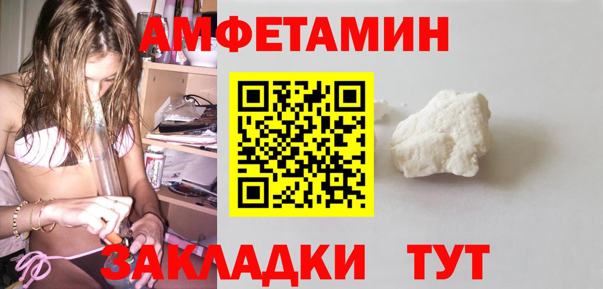АМФ Premium  Амфетамин  Пушкино  Вход с VPN  Amphetamine 