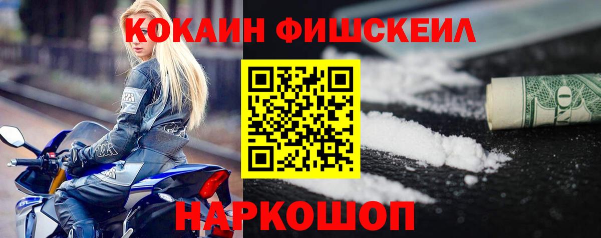 Cocaine Fish Scale Пушкино