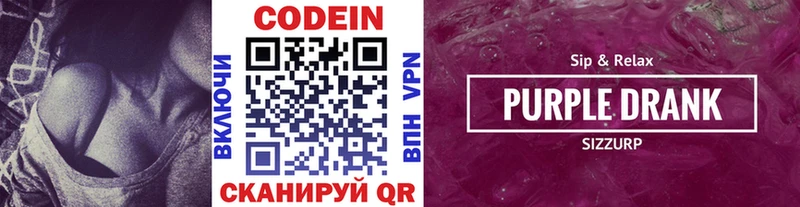 Кодеин Purple Drank  Пушкино 