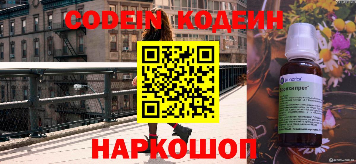 Кодеиновый сироп Lean напиток Lean (лин)  Кодеиновый сироп Lean Purple Drank  Пушкино 