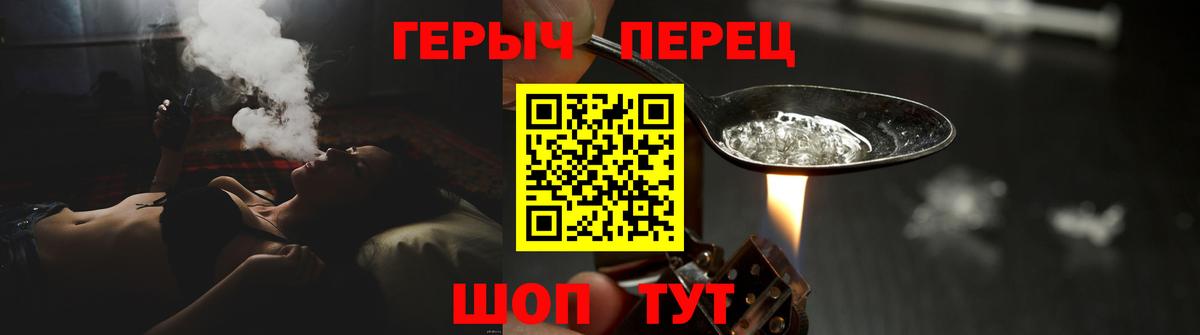 ГЕРОИН герыч Пушкино
