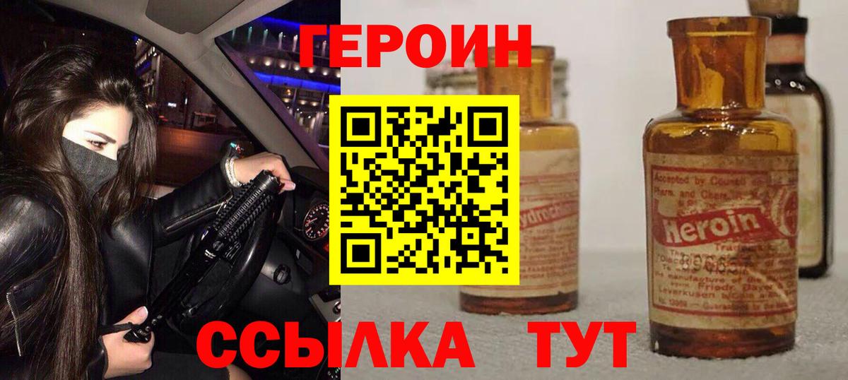Героин хмурый Пушкино