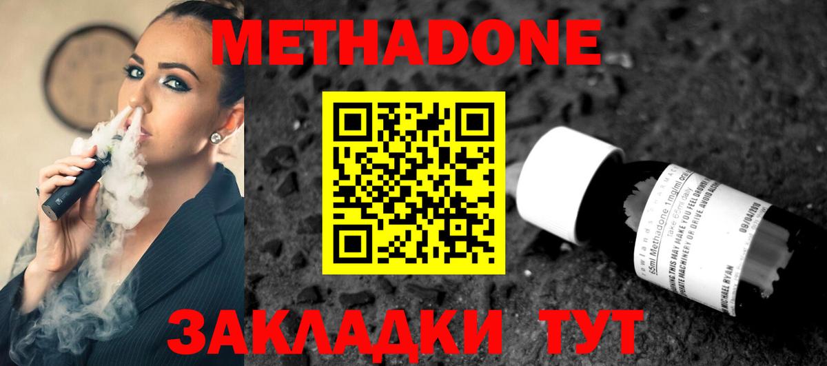 Метадон methadone  это Telegram  Пушкино  МЕТАДОН кристалл  Вход с VPN  blacksprut сайт 